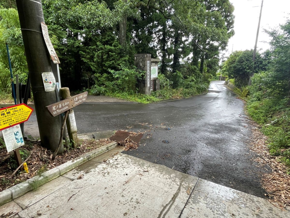 大倉尾根コース入り口