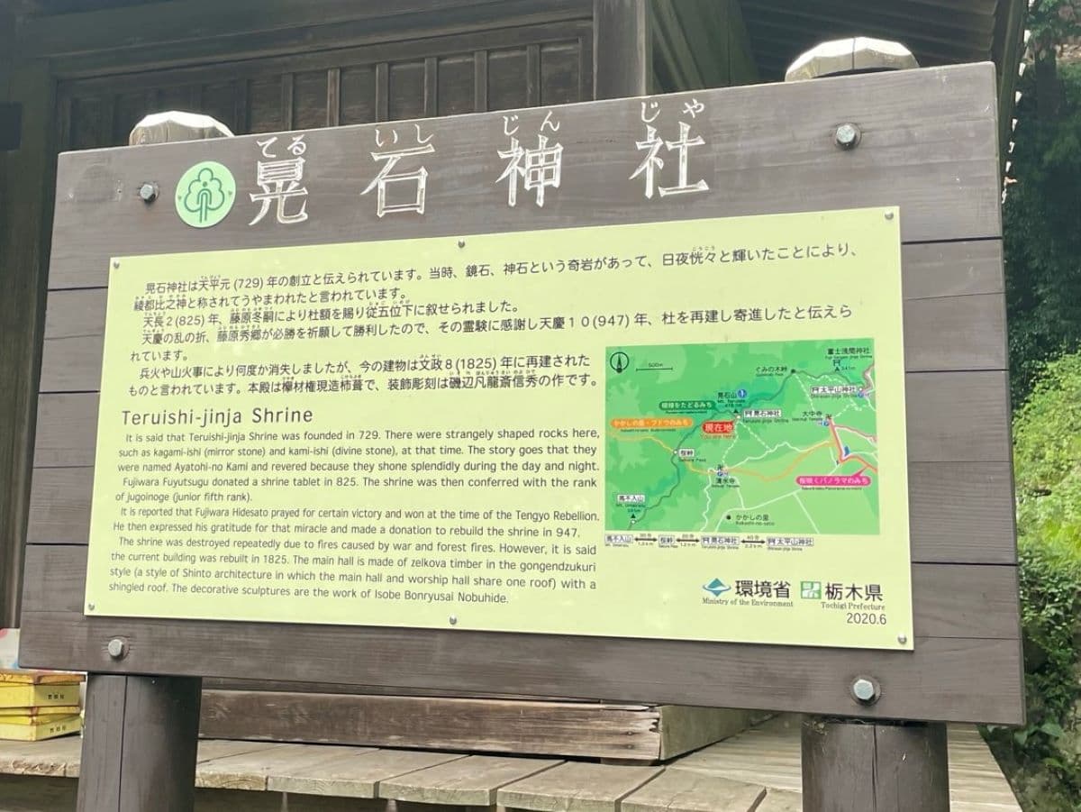 晃石神社の看板