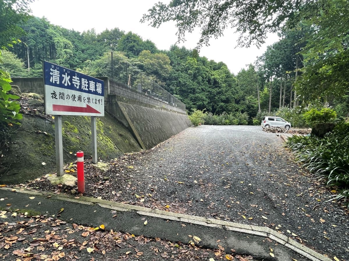 清水寺駐車場①