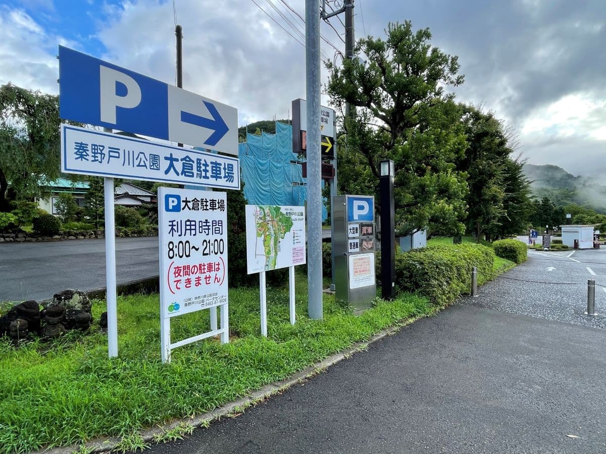 秦野戸川公園の大倉駐車場