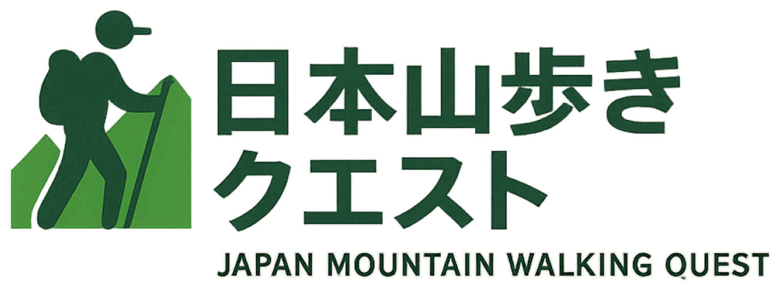 日本山歩きクエスト